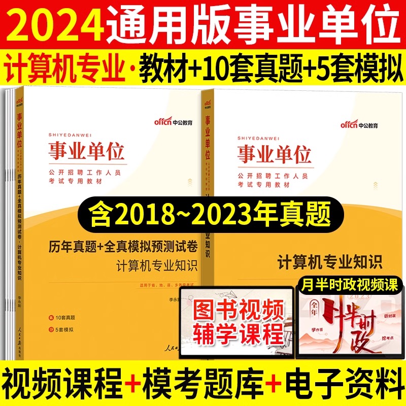 2024年事业单位计算机基础知识