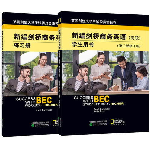现货正版 新编剑桥商务英语(高级)学生用书+练习册 第三版修订版全2册   bec商务英语高级学生教材 高级级剑桥商务英语考试用书