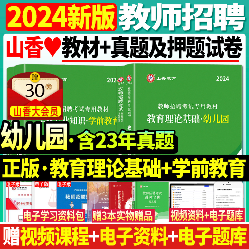 2024年幼儿园教师招聘考试全套