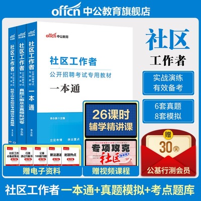 2023安徽省社区工作者考试