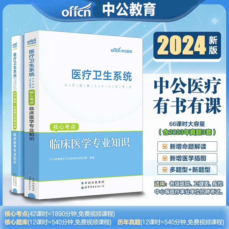 2024年医疗卫生系统事业单位编制