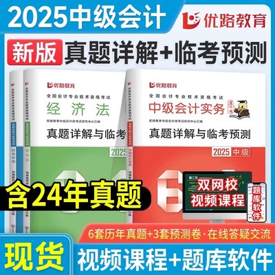 中级会计2025真题详解及预测卷