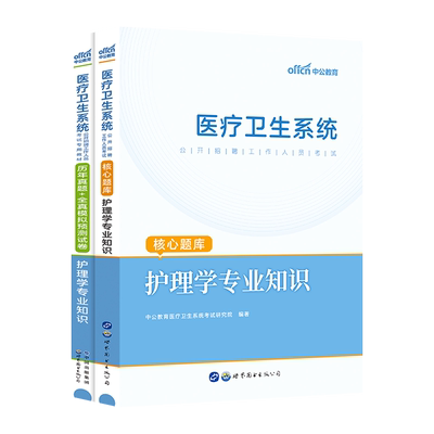 医学基础知识事业单位编制考试