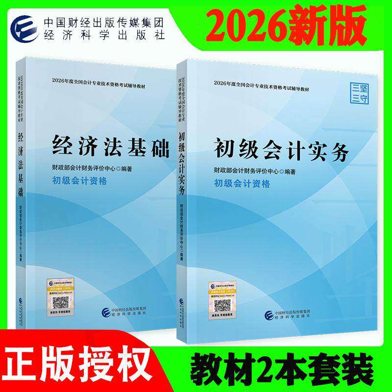 2026年初级会计官方教材图片