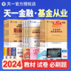 金融基金从业资格考试2024年教材历年真题试卷上机题库基金从业资格证必刷题科1科2科3证券投资基础知基金法律法规私募股权书