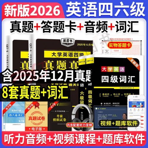 2026年12月大学英语四级六级考试