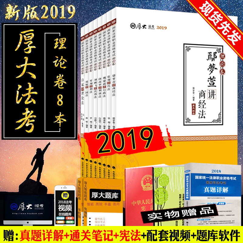 ºñ´ó˾·¨¿¼ÊÔ2019È«Ì׽̲Ľ²ÒåÀíÂÛ¾í8±¾¸¨µ¼·¨ÂÉÖ°Òµ×ʸñºñ´ó˾¿¼½²Òå¿Í¹ÛÌâ¿É´îÈð´ï˾¿¼119ÕæÌ⾫½âÊÔ¾í·¨ÌõÖ÷¹ÛÌâºñ´ó·¨¿¼2019