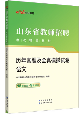 中公教育山东语文真题卷