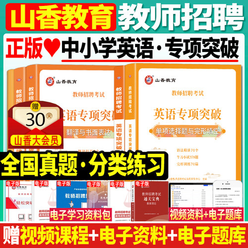 教师招聘中小学英语专项突破