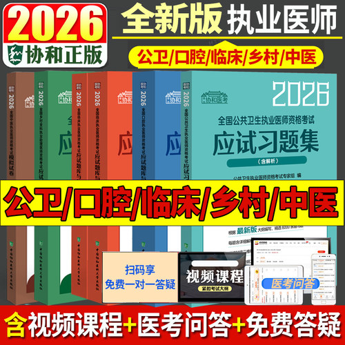 2026口腔执业医师公卫临床中医