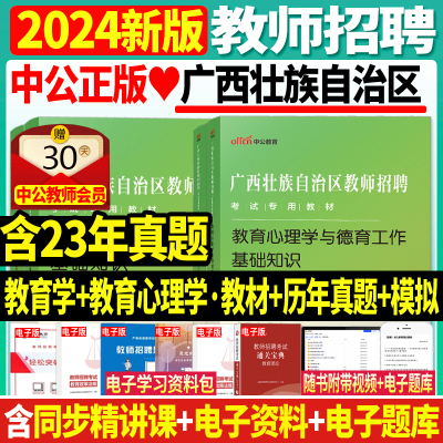 中公2024广西教师招聘考试用书