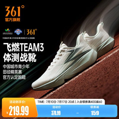361飞燃team3.0运动鞋2026新款专业跑步鞋无板竞训鞋减震跑鞋男鞋