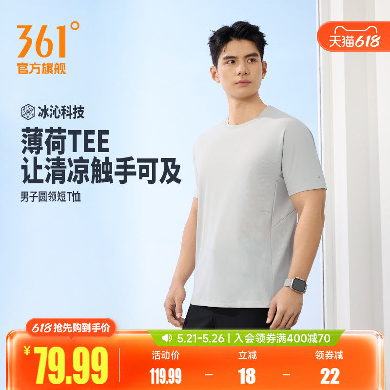 361U释力薄荷T运动短袖男2026夏季新款男士冰丝凉感圆领纯色短t恤