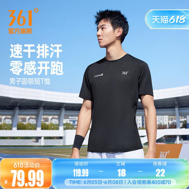 361轻松过运动T恤男2026夏季新款速干衣轻薄透气马拉松跑步服男
