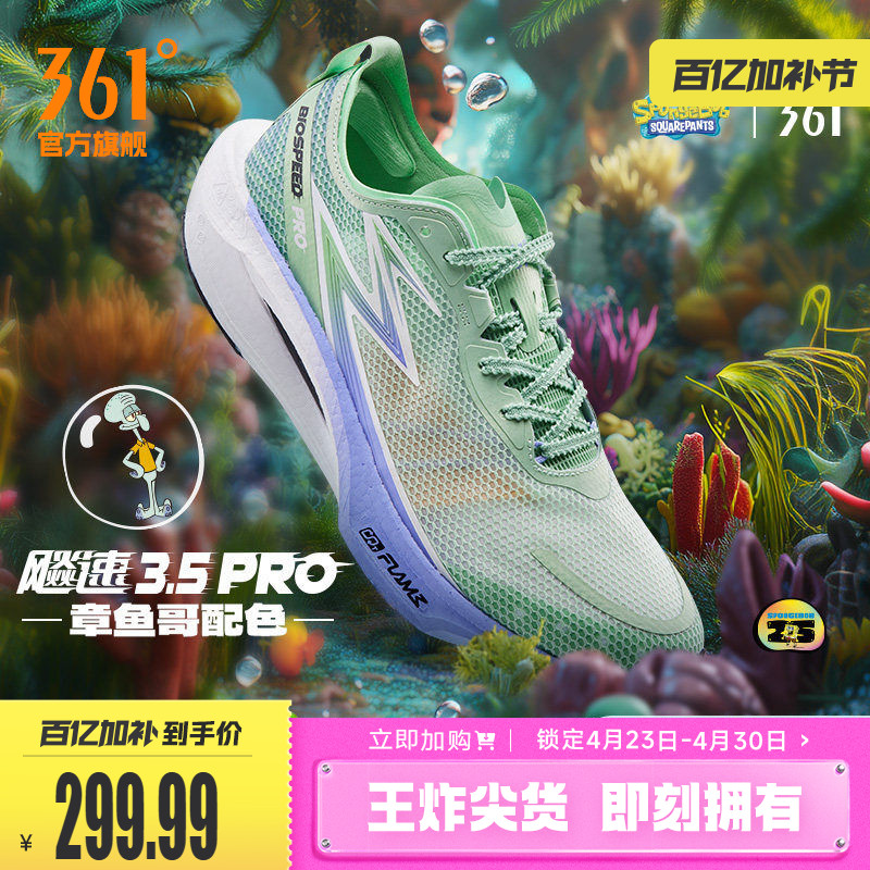 361飚速3.5PRO跑步鞋新款专业竞速跑鞋透气减震中考训练鞋运动鞋