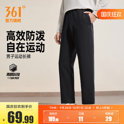 361运动裤男裤直筒休闲裤健身跑步男士宽松雨屏科技防泼水长裤