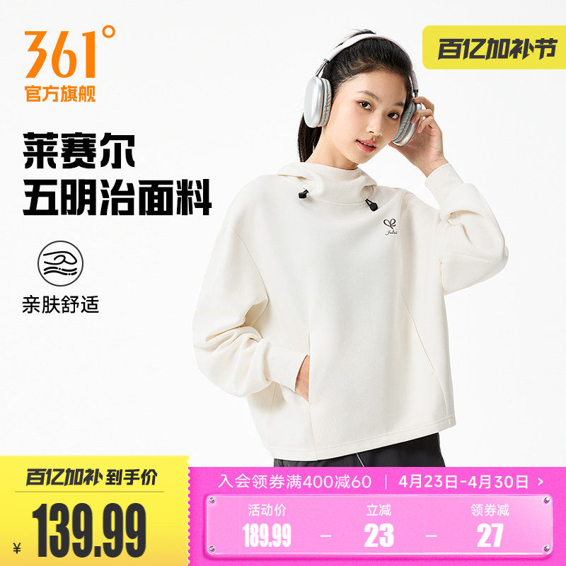361运动卫衣女2025秋冬新款连帽宽松套头衫女士莱赛尔五明治卫衣