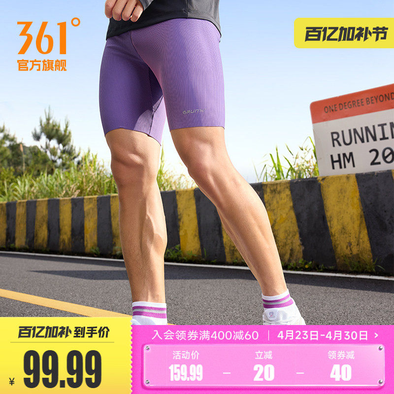 361运动五分裤男2026夏季透气高弹紧身裤马拉松运动裤跑步短裤男