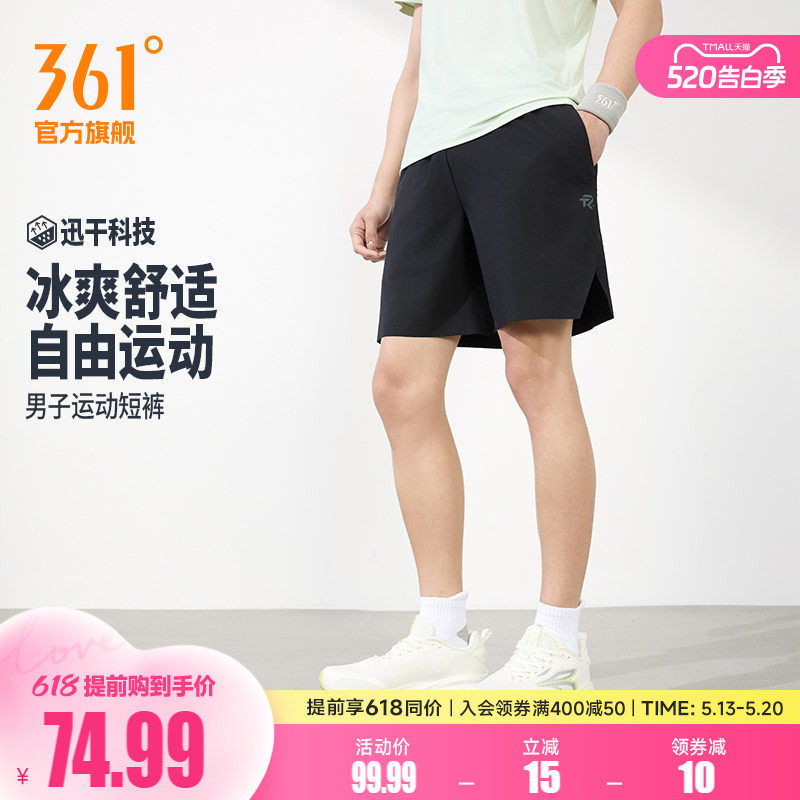 361运动短裤2026夏梭织速干五分裤拉链口袋男子户外冰感跑步裤子