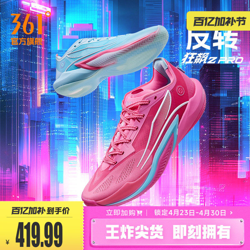 狂飙2PRO篮球鞋361男鞋运动鞋春季专业实战耐磨防滑缓震男球鞋