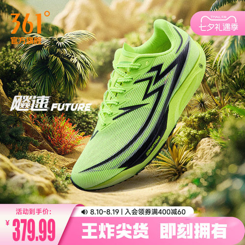 361度飚速future专业竞速跑鞋