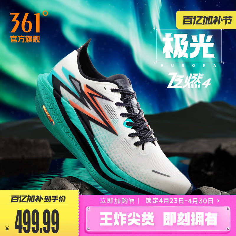 361飞燃4跑步鞋专业马拉松全掌碳板竞速跑鞋减震回弹运动鞋训练鞋