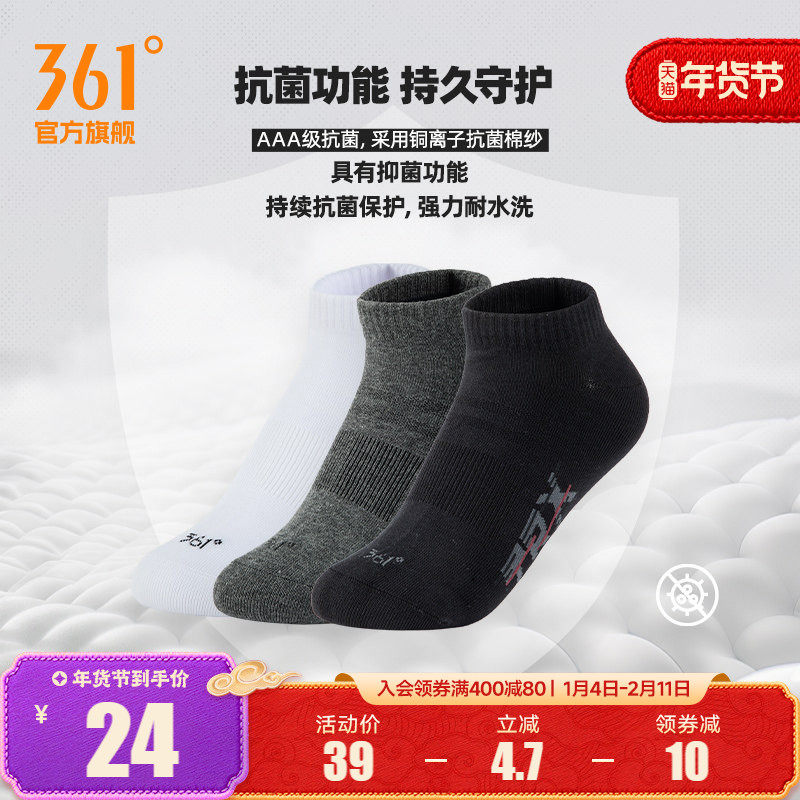 361度袜子2025年春季抗菌防臭袜子时尚百搭三双装平板男士短袜,运动包/户外包/配件,运动袜,淘宝优惠券,粉丝福利购,淘宝优惠卷