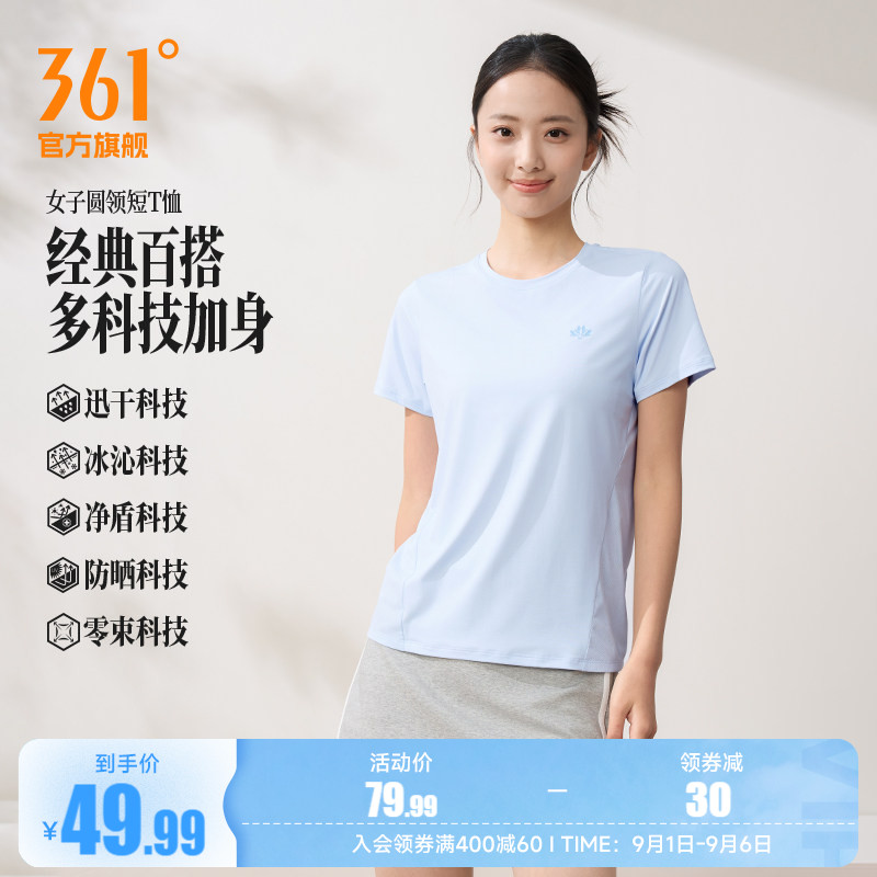 361速干运动T恤女2026夏季新款冰感防晒运动短袖女士轻薄透气上衣