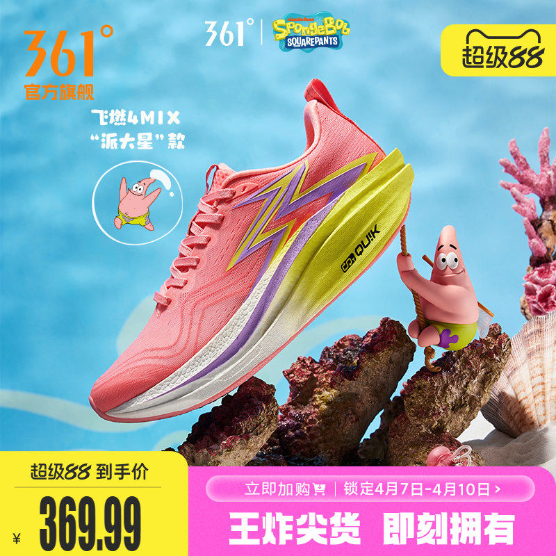 361飞燃4MIX跑步鞋新款专业竞速训练鞋减震回弹跑鞋运动鞋男女鞋