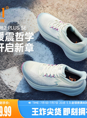 361大地2PLUS SE跑鞋新款专业减震稳定跑步鞋网面透气运动鞋男款