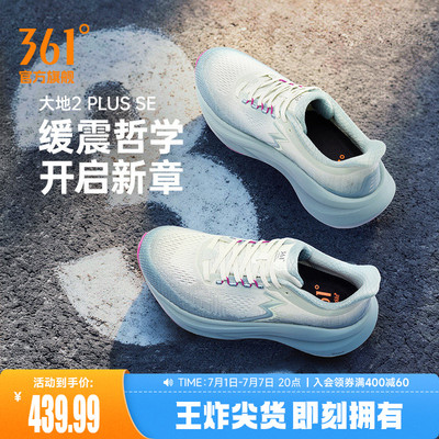 361大地2PLUS SE跑鞋新款专业减震稳定跑步鞋网面透气运动鞋男款