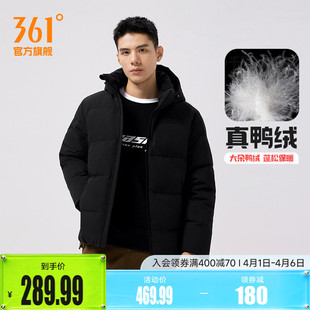 361羽绒服男2025冬季 加厚保暖连帽羽绒服可拆卸羽绒运动外套 男士