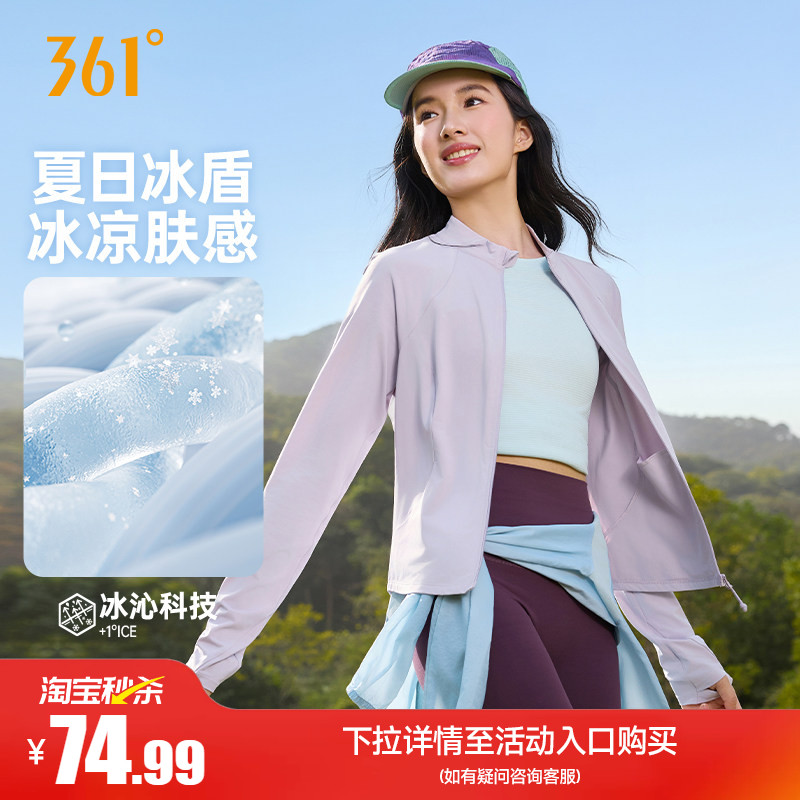 361防晒衣修身立领运动外套女款收腰显瘦冰丝凉感防晒服瑜伽外套图片