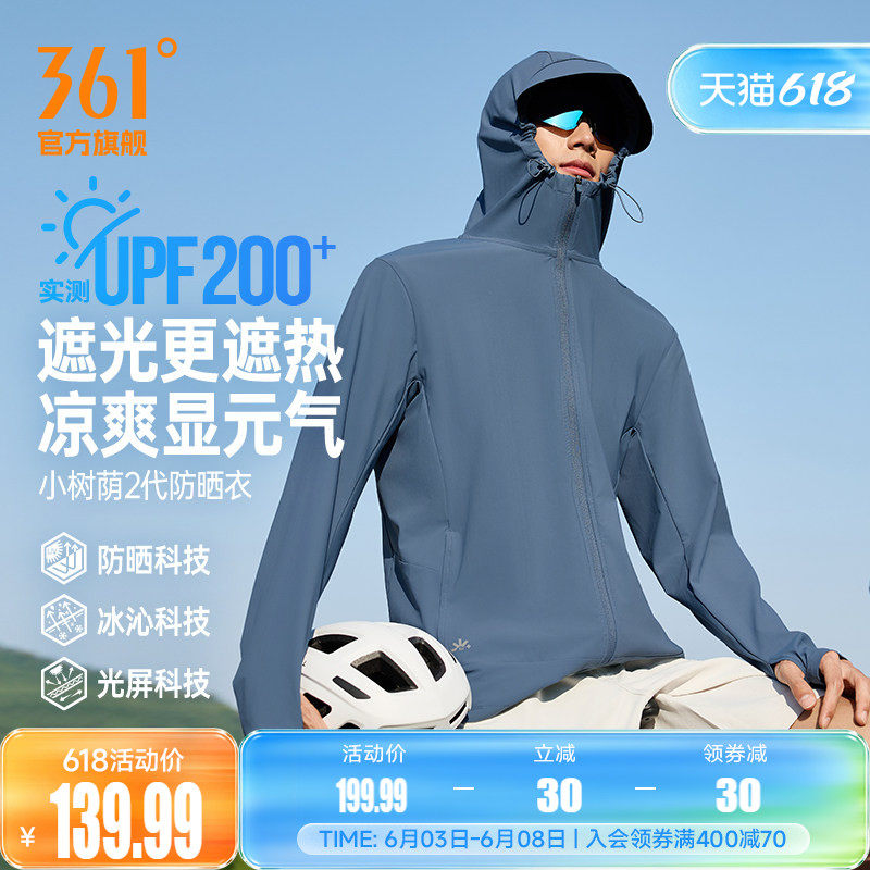 小树荫2代361防晒衣男夏季冰丝凉感速干防紫外线防晒服652624602