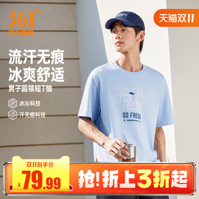 361运动T恤男装2026夏季新款冰感T男微宽松休闲短袖排汗速干上衣
