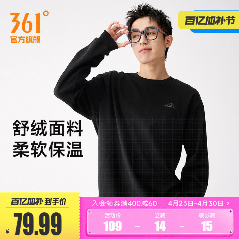 361运动卫衣男2026春季抓毛套头衫男士长袖休闲卫衣情侣圆领上衣