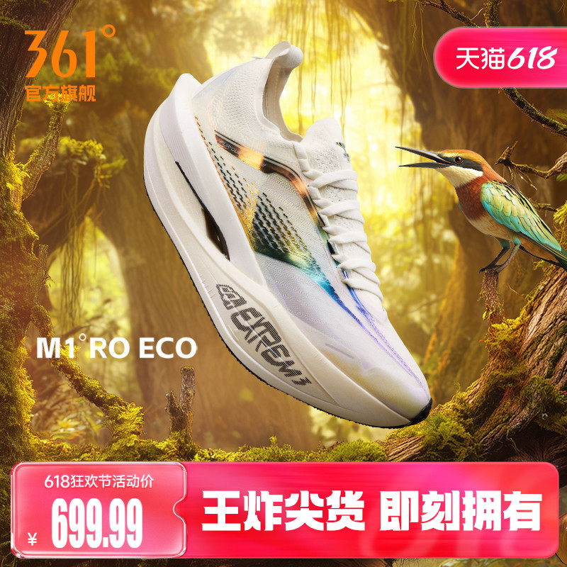 361飞飚future2.0 跑步鞋专业马拉松全掌碳板跑鞋比赛长跑运动鞋