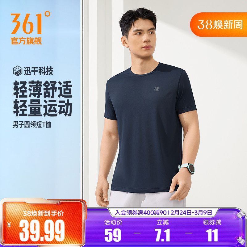 361运动T恤男2026夏季新款速干排汗透气纯色短t男士轻薄健身上衣