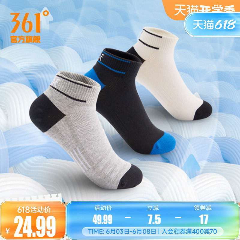 361度官方正品跑步透气双装袜子