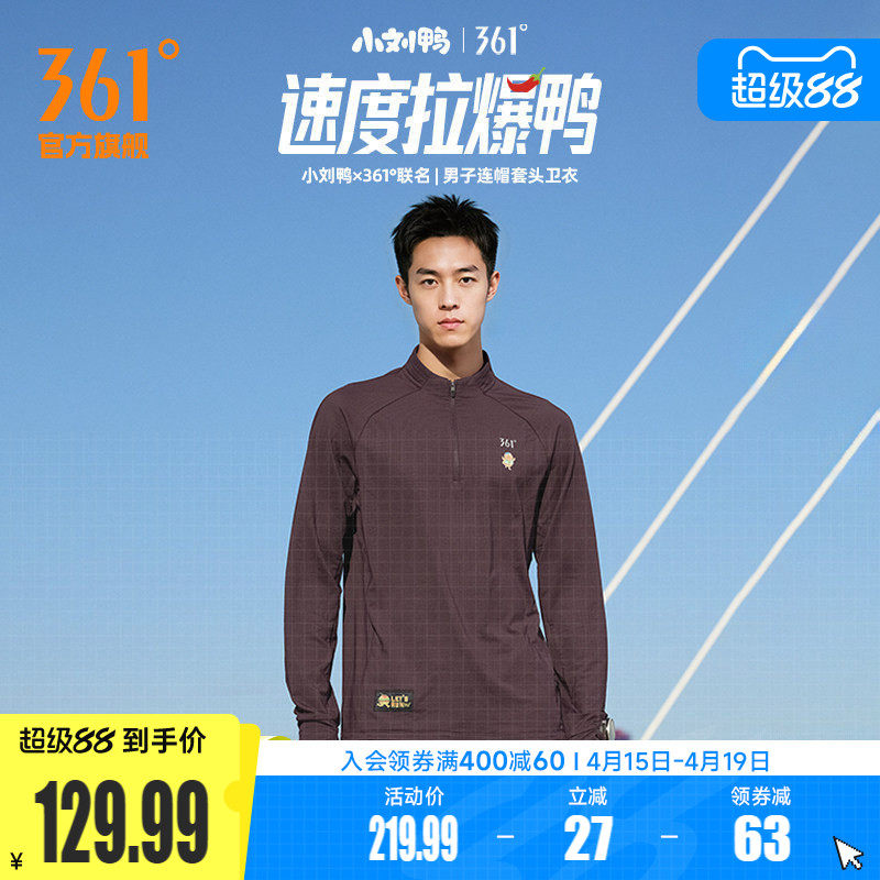 361小刘鸭联名半开襟长袖T恤男2026春季新款男士立领T恤修身上衣