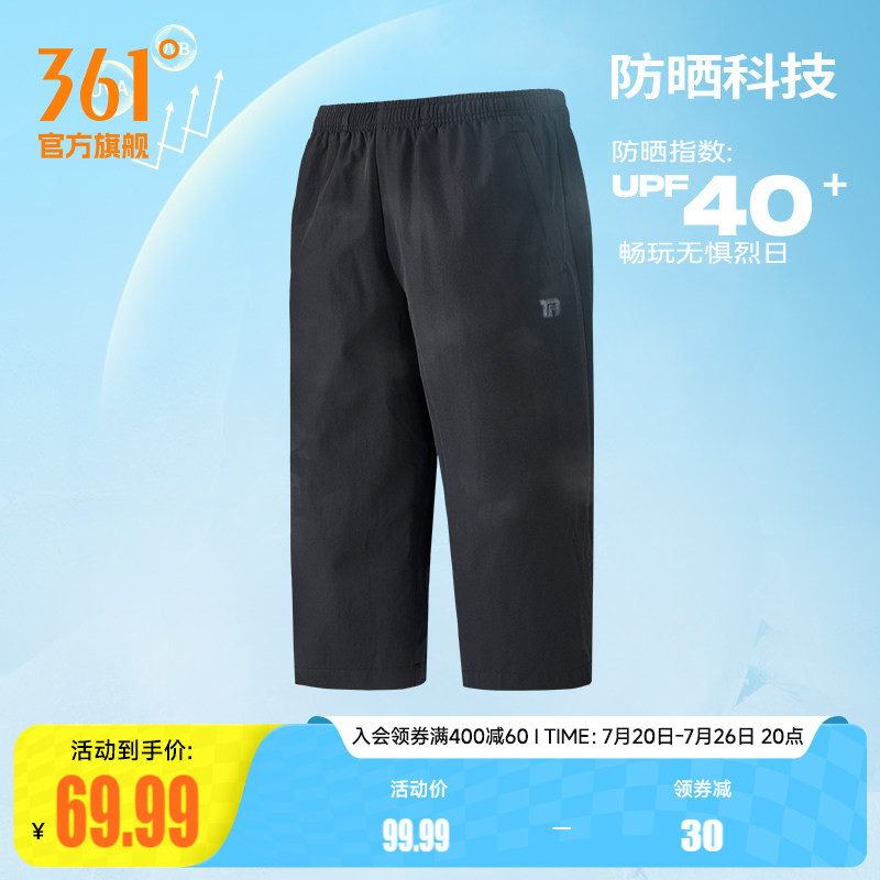 361度男防晒冰感七分裤运动裤 69.99元 - 86线报