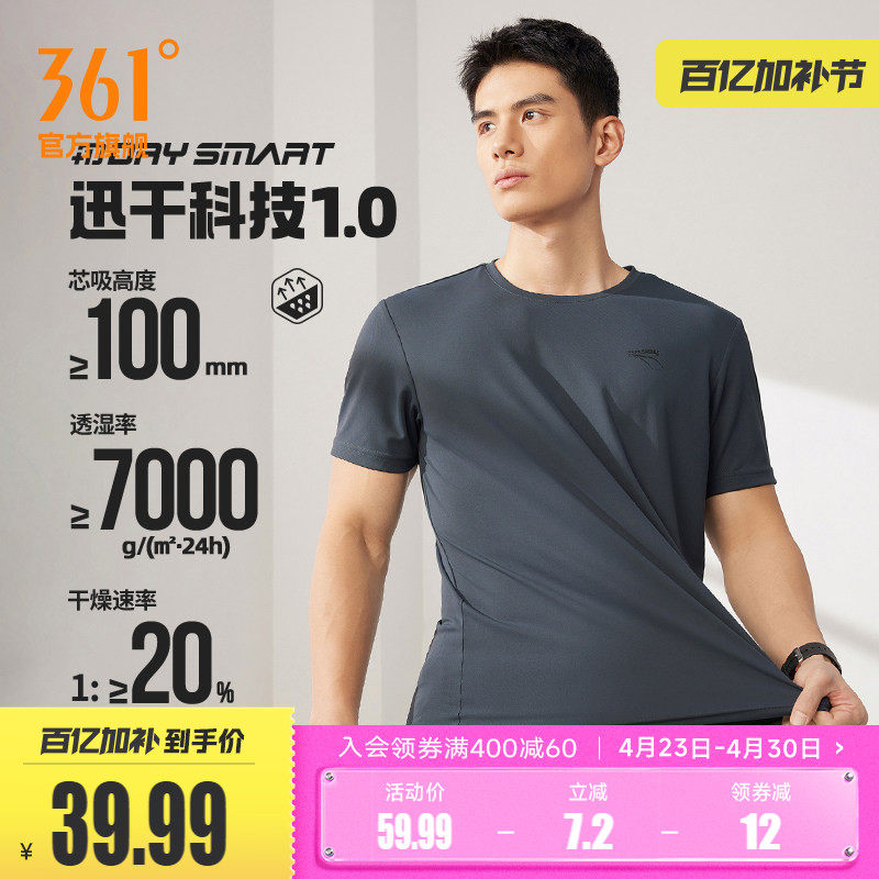 361运动t恤男2026夏季新款轻薄速干上衣男士跑步服透气弹力短袖