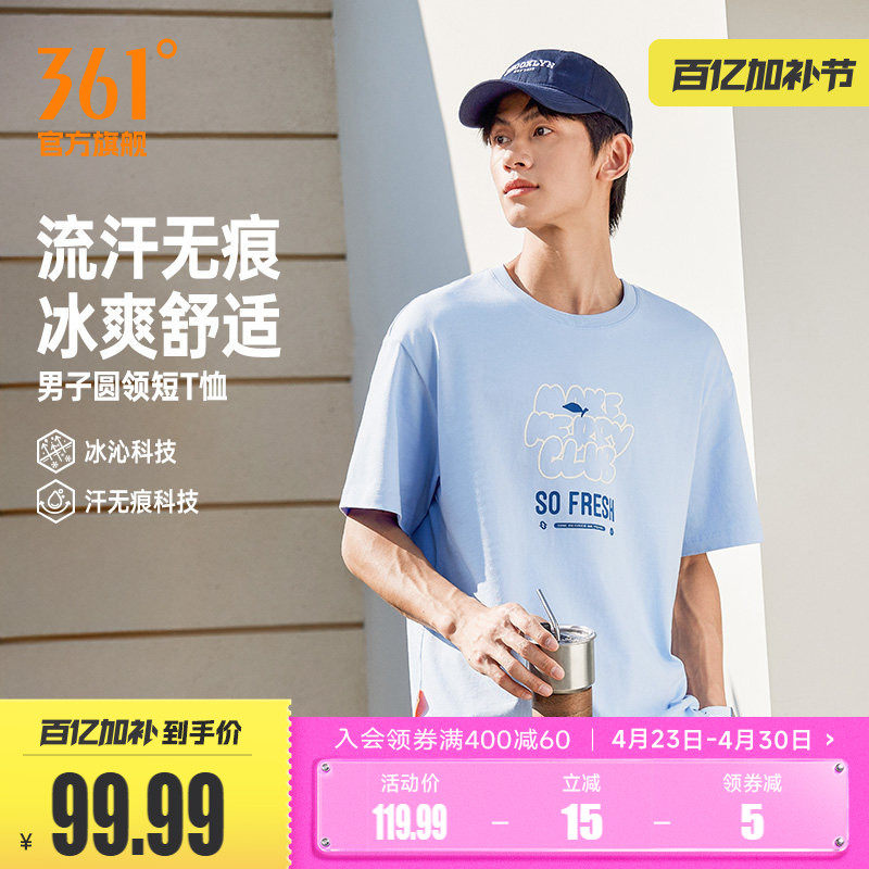 361运动T恤男装2026夏季新款冰感T男微宽松休闲短袖排汗速干上衣