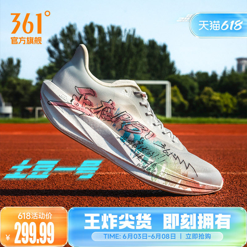 361土豆一号SL男跑步鞋2026新款专业竞速训练跑鞋网面透气运动鞋