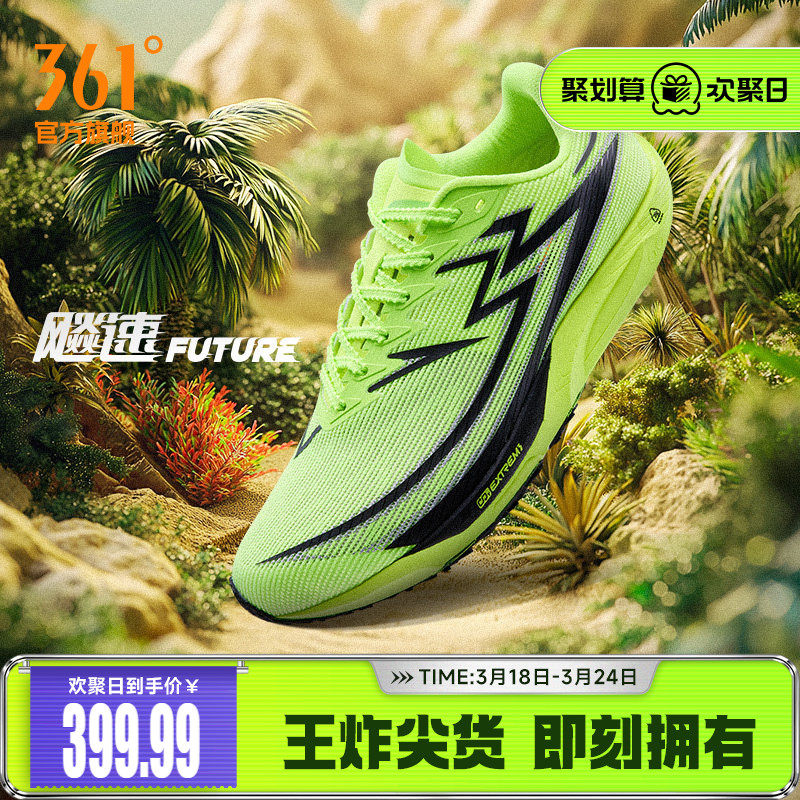 361飚速Future跑步鞋专业体测鞋碳板竞速田径体育生训练鞋运动鞋