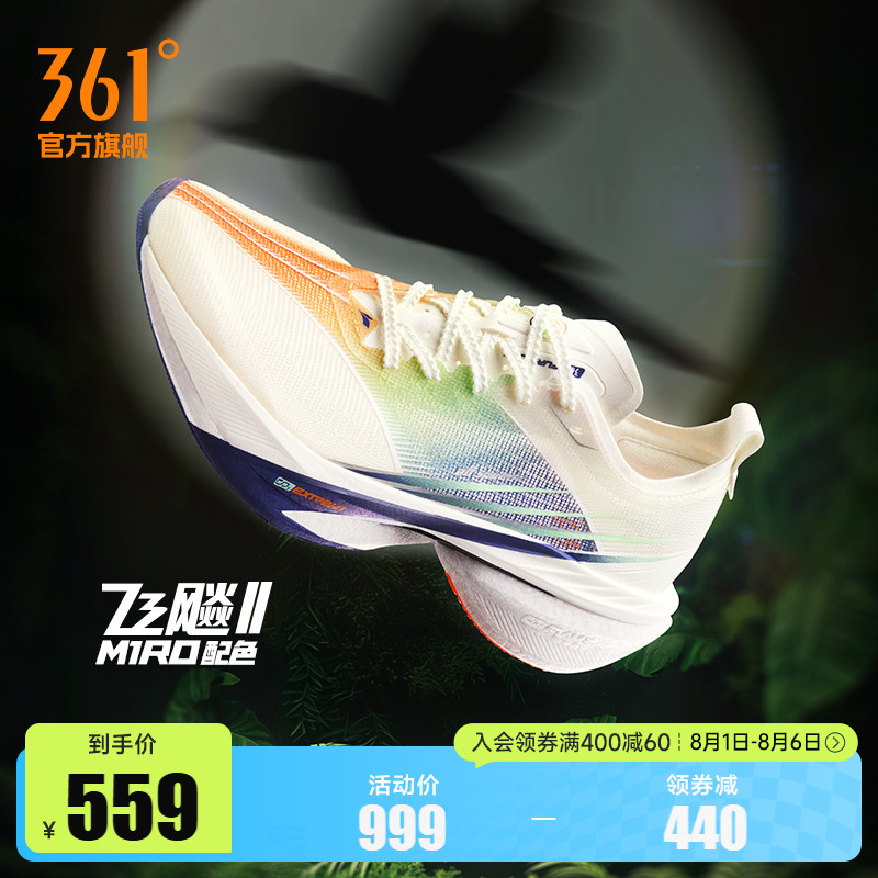 361飞飚2全掌碳板竞速