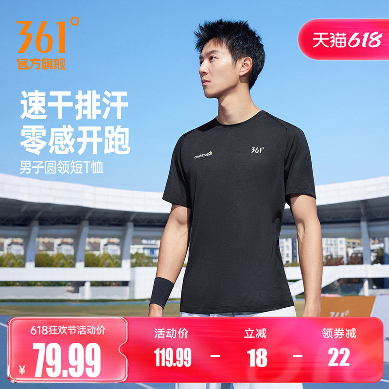 361轻松过运动T恤男2026夏季新款速干衣轻薄透气马拉松跑步服男