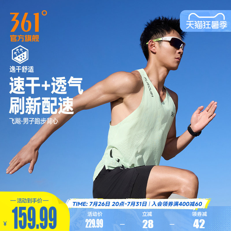 361飞飚运动背心男2026夏季新款修身速干透气男士马拉松跑步背心