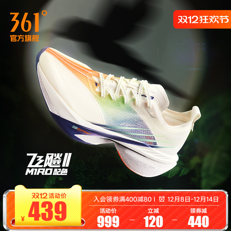 361飞飚2全掌碳板竞速