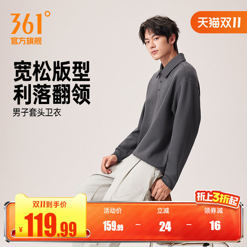 361运动卫衣男2026年秋季新款宽松翻领套头卫衣男子休闲百搭上衣
